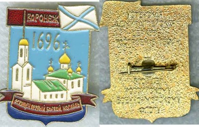 Воронеж 1696.jpg