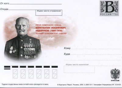 Недорубов-ГCC+ГК.jpg