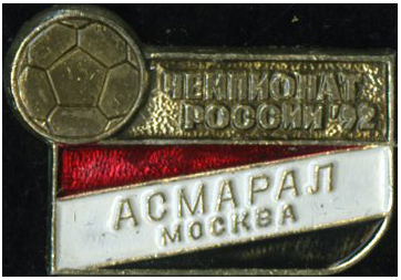 Асмарал 1992.jpg