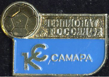 Крылья Советов Самара 1992.jpg