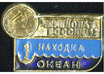 Океан Находка 1992.jpg