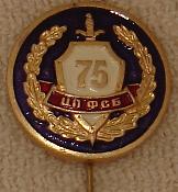 цп фсб 75.jpg