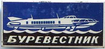спк Буревестник.jpg
