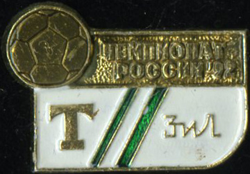 Торпедо ЗИЛ 1992.jpg