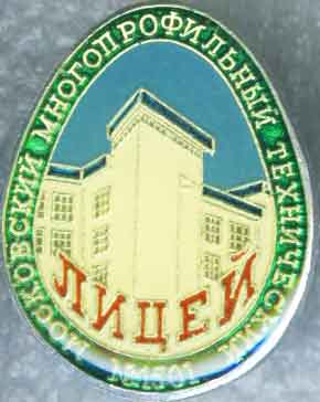 Лицей ММТ.jpg