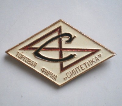 Синтетика.JPG