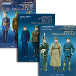 Униформа Российского Военно-воздушного флота.jpg