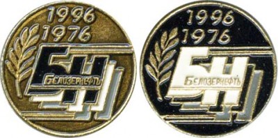 Белозернефть.jpg