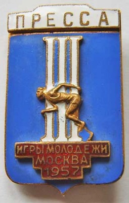 ПРЕССА ИГРЫ МОЛОДЕЖИ-ФЕСТИВАЛЬ 1957.jpg