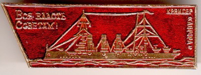 рев крейс Аврора.jpg