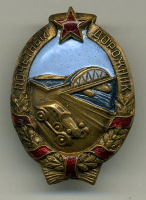 поч дорожник ав.jpg