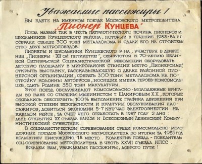 plakat_pioner_kuntseva.jpg