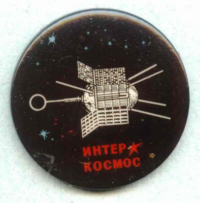 Интеркосмос.jpg
