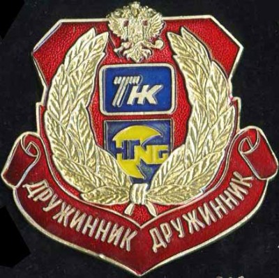 Дружинник ТНК.jpg