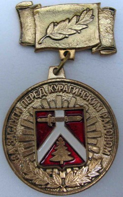 заслуги Курагинским р-ном.jpg