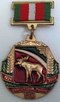 Тюхтетскому 80.jpg