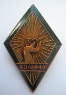 Колыма.jpg