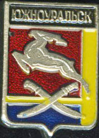 Южноуральск ВЗТН.jpg