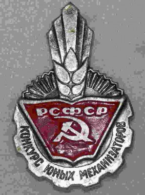 Конкурс юных механизаторов.JPG