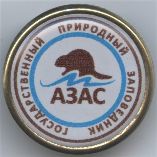 Азас 2016 1.jpg