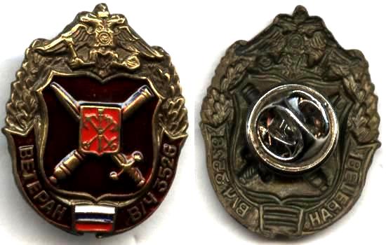 ветеран вч 3526.JPG