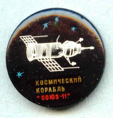 Союз-11.jpg