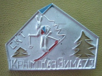 Симферпольский клуб туризма Крымская зима 73.jpg