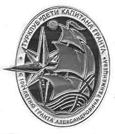 турклуб Дети капитана Гранта.jpg