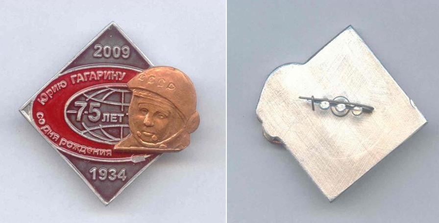 Гагарину - 75 лет.JPG