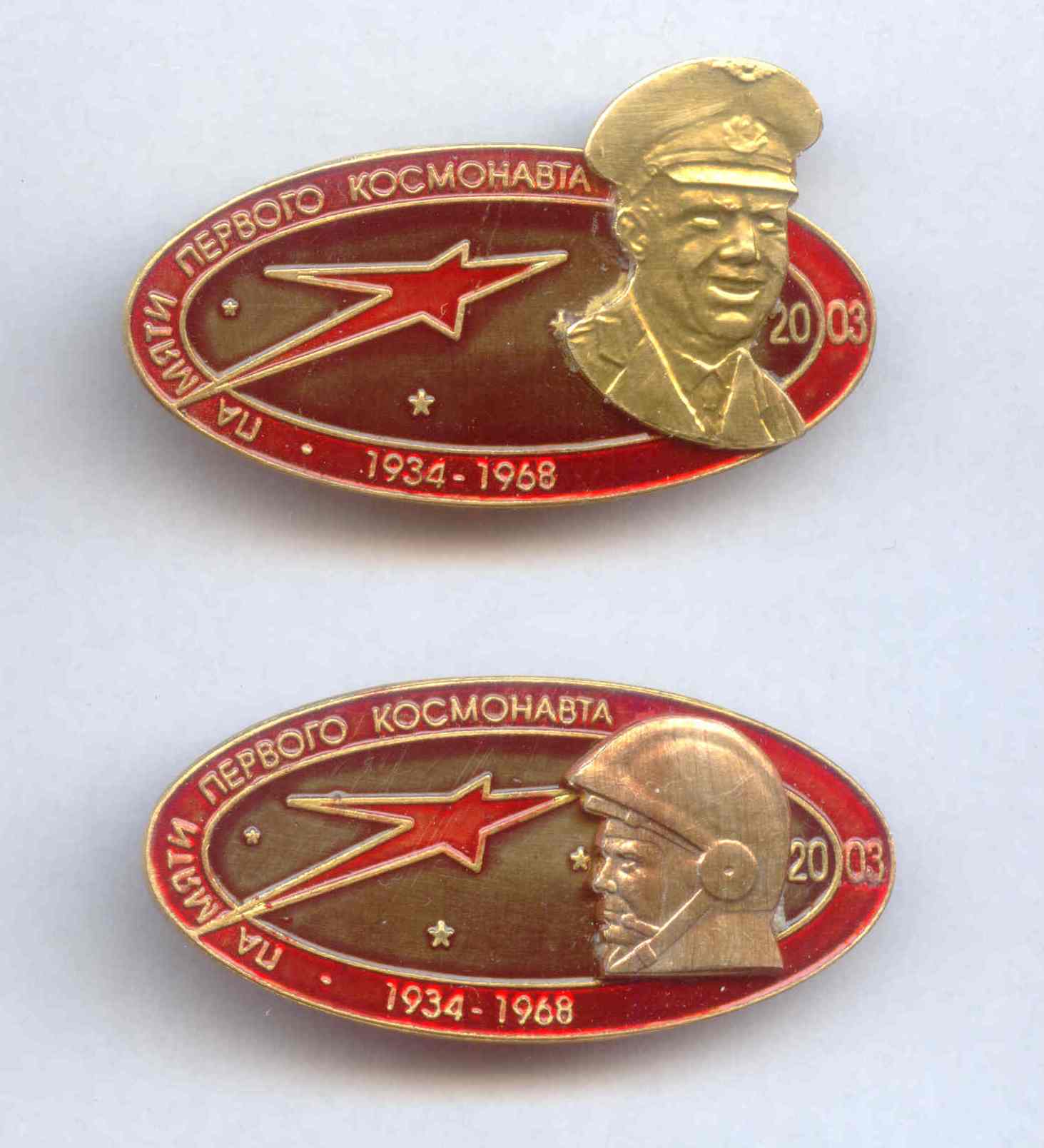 Памяти первого космонавта.jpg