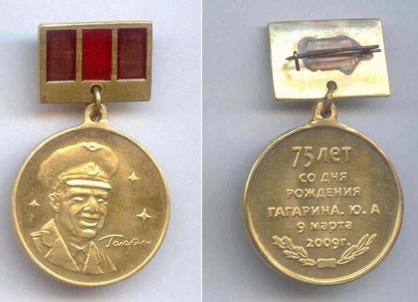 Гагарину - 75 лет..JPG