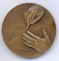 Королев - Правда.jpg