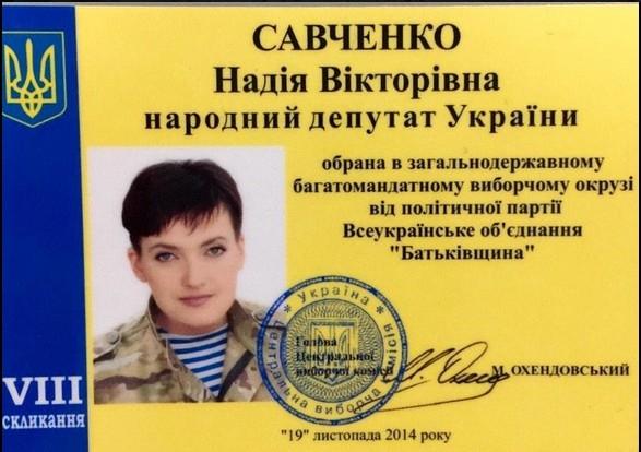 0000044499-savchenko-deputat-udostoverenie.jpg