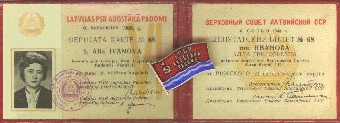 Удостоверение_депутата_Верховного_Совета_Латвийской_ССР_(1953).jpg