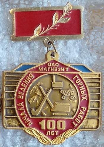 ОАО МАГНЕЗИТ.jpg