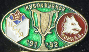 КК-92 ЦСКА-Рома.jpg