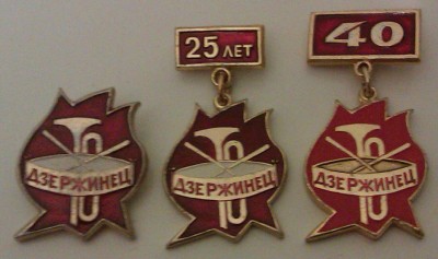 Дзержинец.jpg