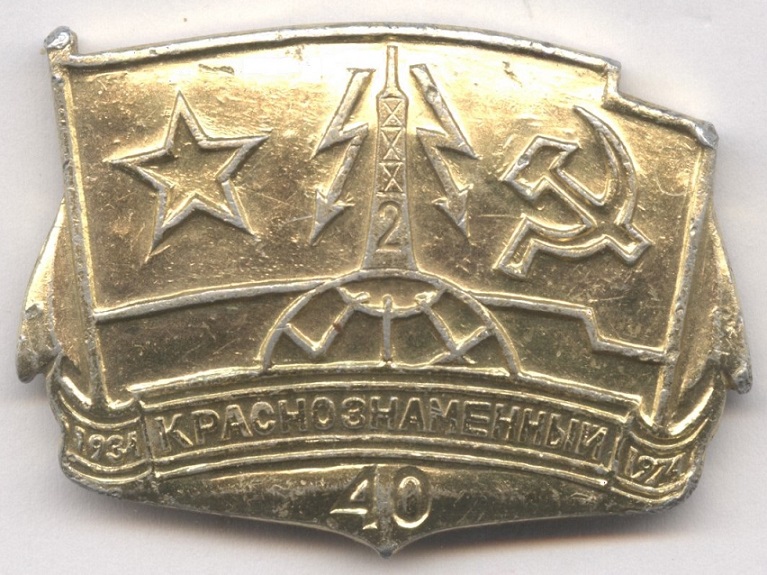 2017-04-09-0011, 2-ой КМРО СФ (вч 40780). 40 лет..jpg