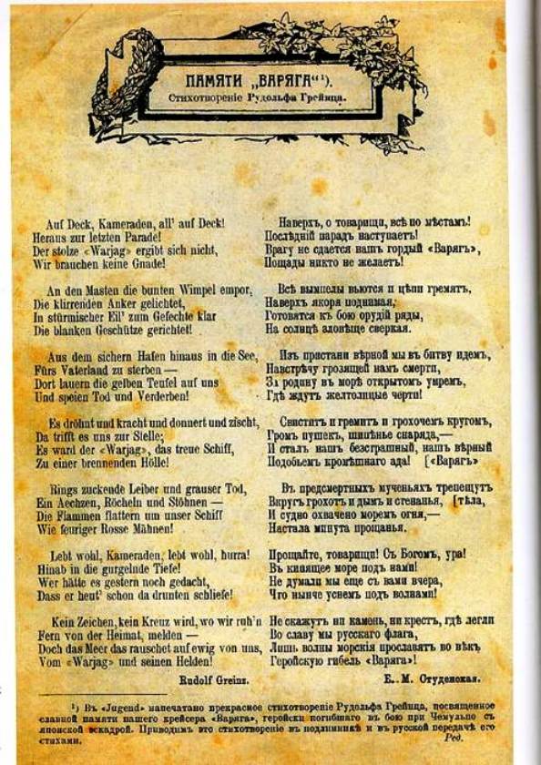 Песня о «Варяге». Немецкий оригинал и русский перевод..jpg