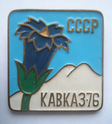 Кавказ-76.jpg