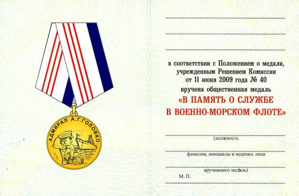 В память о службе в вмф док041.jpg
