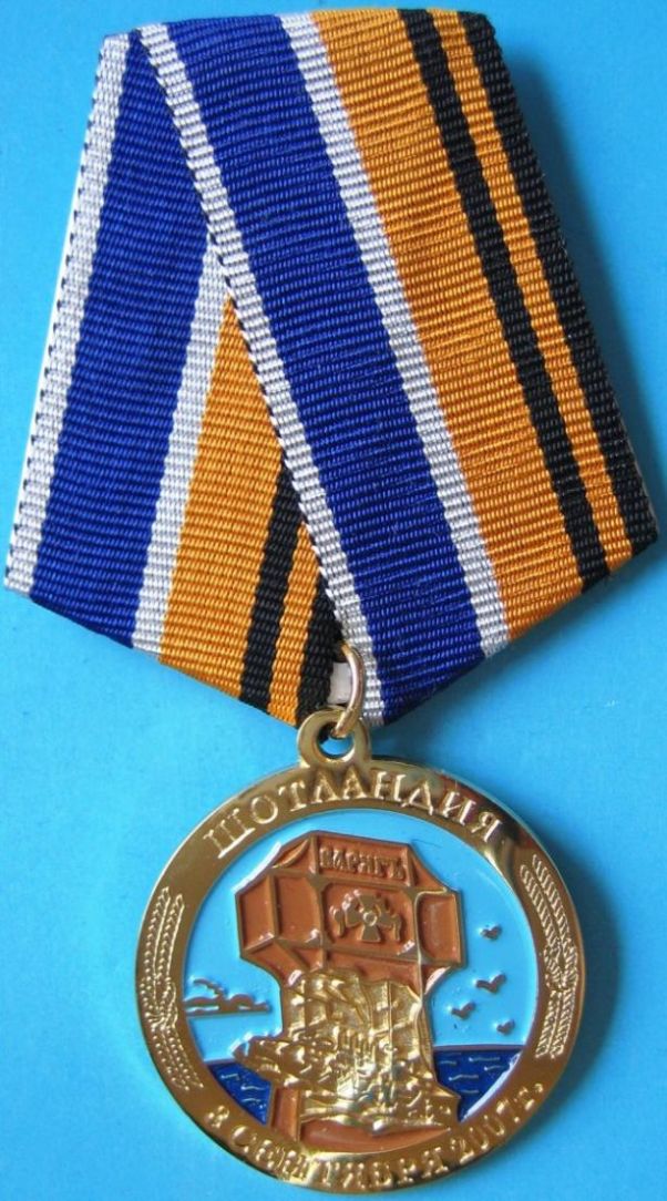 Крейсер Варяг-памятная медаль-памятник в ШОТЛАНДИИ.jpg