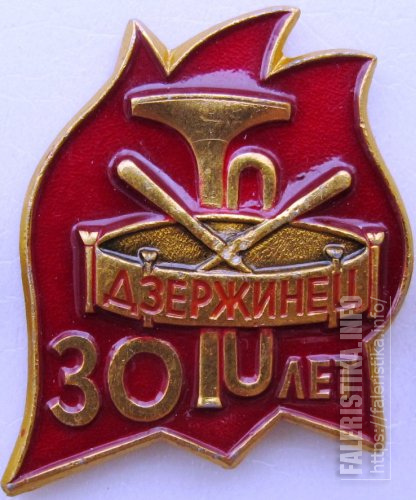 Дзержинец_30_летlkE1j.jpg