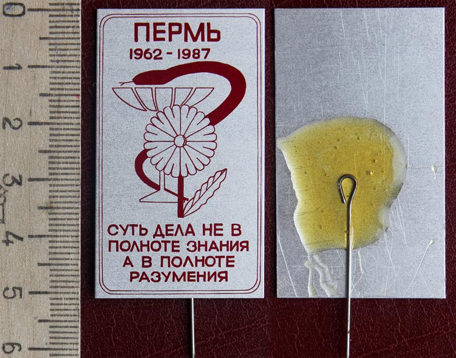 Perm - 1962-1987.jpg