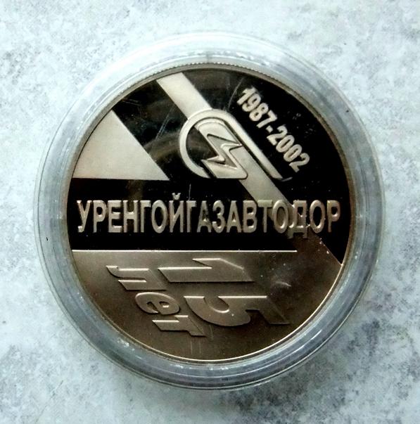 Уренгойгазавтодор (2).jpg