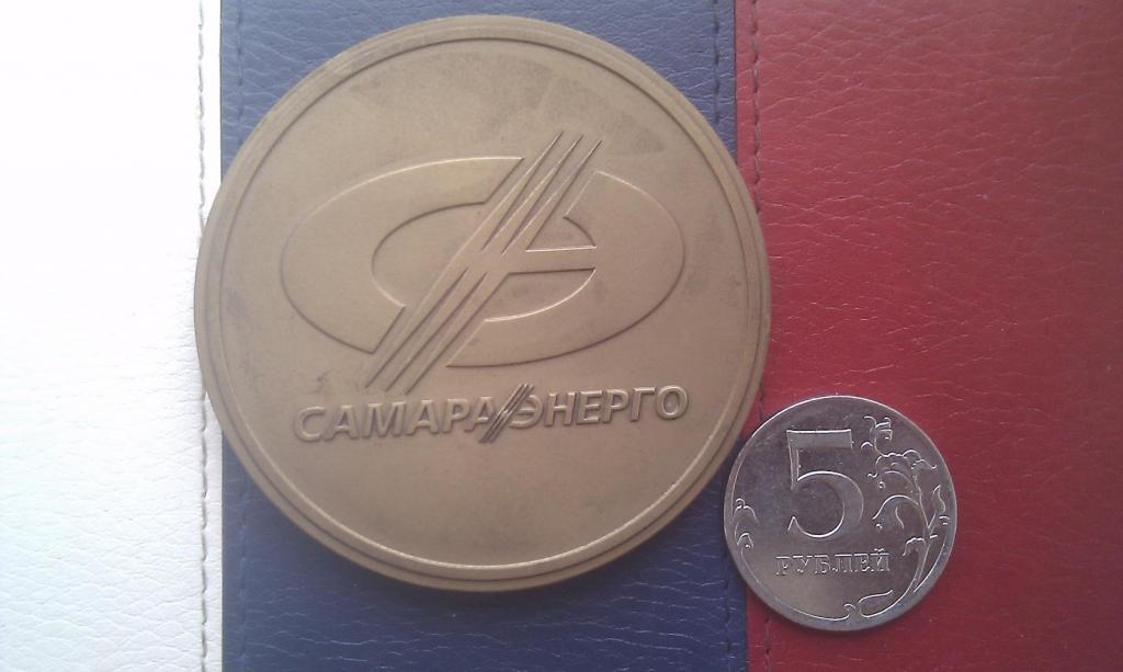 Самараэнерго.jpg