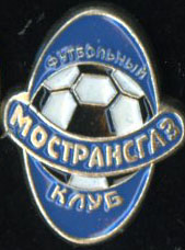МОСТРАНСГАЗ ФК.jpg