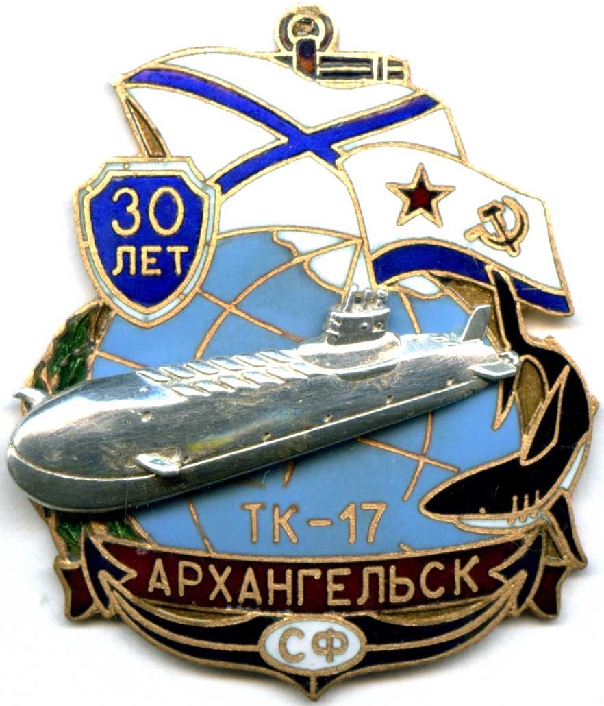ТК-17 30 лет Архангельск.jpg