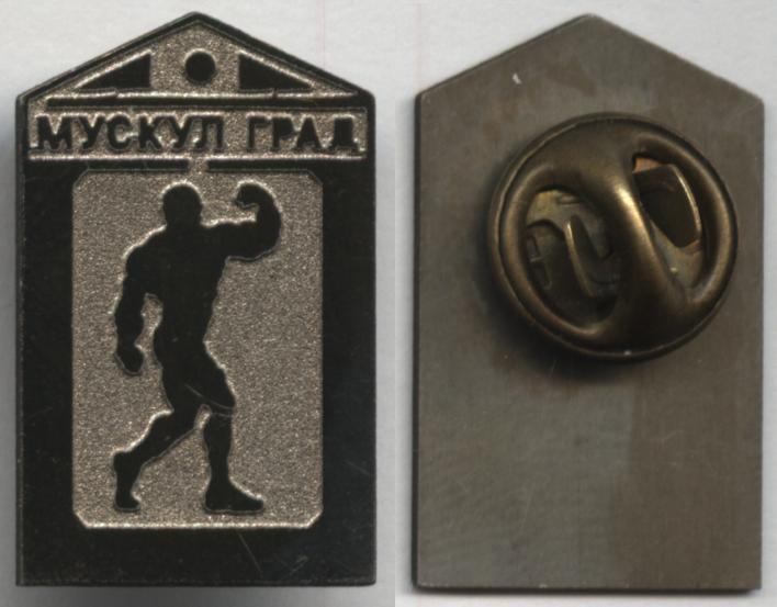 мускул град.JPG