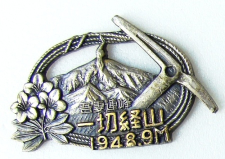 Mt. Issaikyo.jpg